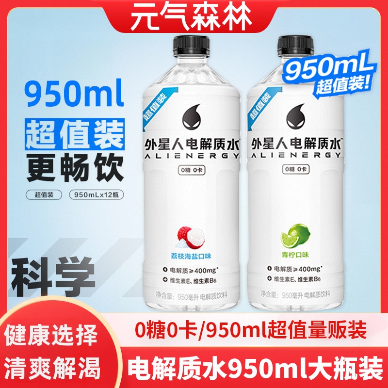 外星人950ml*12瓶整箱电解质水0糖0卡无糖运动健身饮料2瓶尝鲜饮