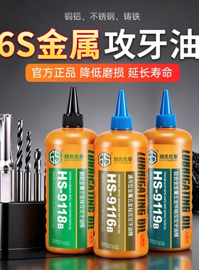 胡氏化学HS-9116D攻牙润滑喷剂