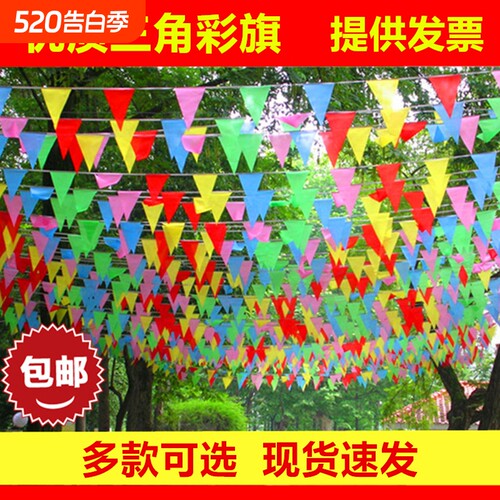 彩旗三角小彩旗婚礼|千人回购