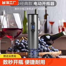 全自动红酒开瓶器开酒器家用电动启瓶器套装起子起瓶启子随身充电