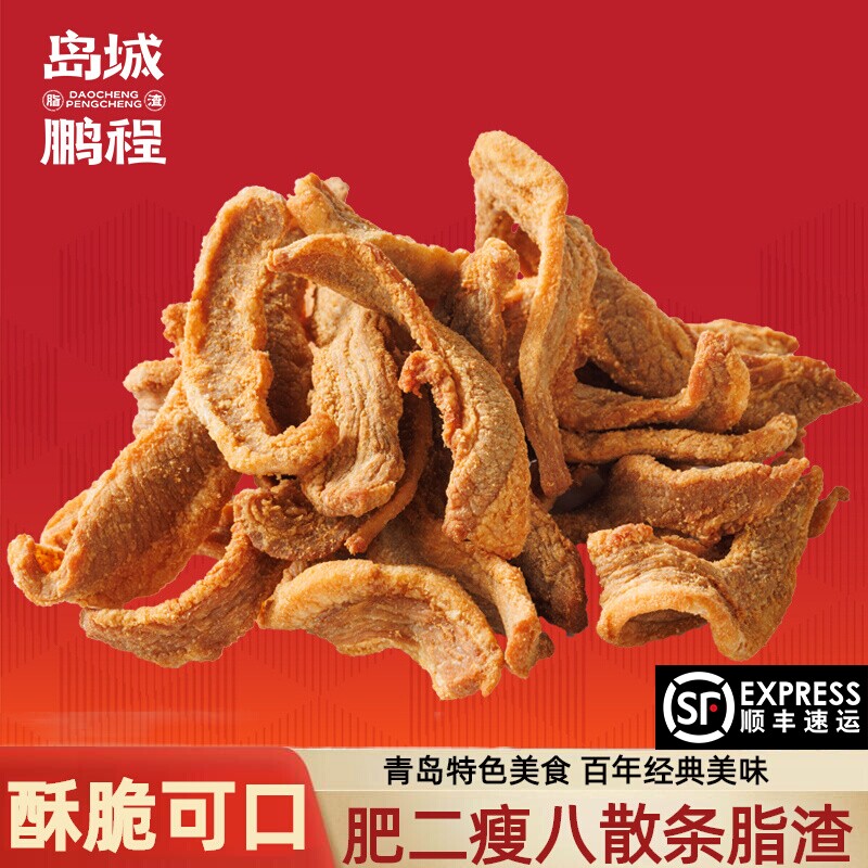 岛城鹏程散条脂渣青岛特产香脆精肉脂渣猪肉粕零食生酮猪油渣500g
