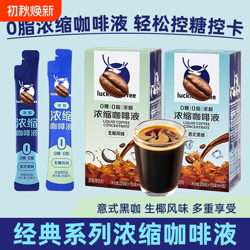 瑞兴即享浓缩咖啡液0糖0脂速溶