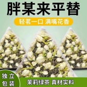 茉莉绿茶花茶组合三角独立茶包奶茶店用浓香耐泡型冷泡冲饮 贩装