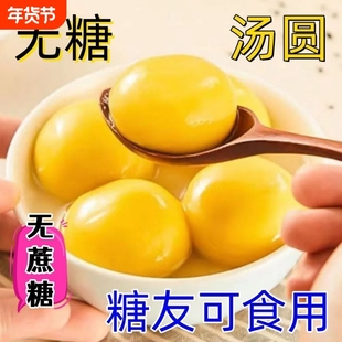 木糖醇大黄米汤圆无蔗糖黑芝麻花生馅元宵无糖精多种口味流心传统