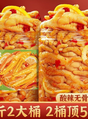 无骨鸡爪柠檬酸网红小吃凤爪即食熟食卤味下酒菜好吃不辣酸辣辣味