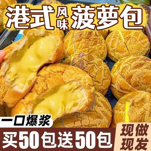 港式爆浆菠萝包面包整箱早餐奶油学生代餐健康营养零食休闲品小吃