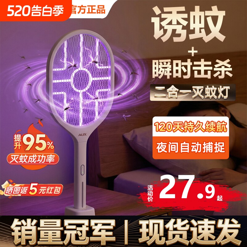 奥克斯电蚊拍充电式家用锂电池强力灭蚊灯打苍蝇拍二合一驱蚊神器