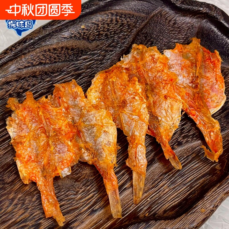 探味岛香酥红娘鱼干即食小鱼干福建特产碳烤鱼片零食小吃袋装干货图片