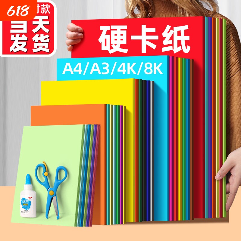 A4折纸手工硬彩色卡纸幼儿园正方形荷兰加厚儿童diy手工课制作专用纸千纸鹤纸飞机贺卡材料白色红色剪纸双面