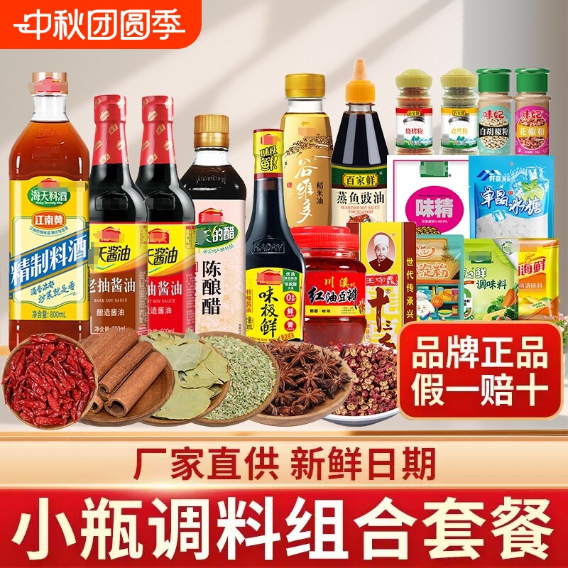 厨房调料大瓶组合套装图片