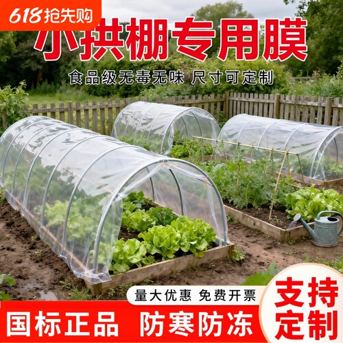 地膜透明农用塑料薄膜种菜小拱棚膜塑料大棚膜专用膜种植防水蔬菜