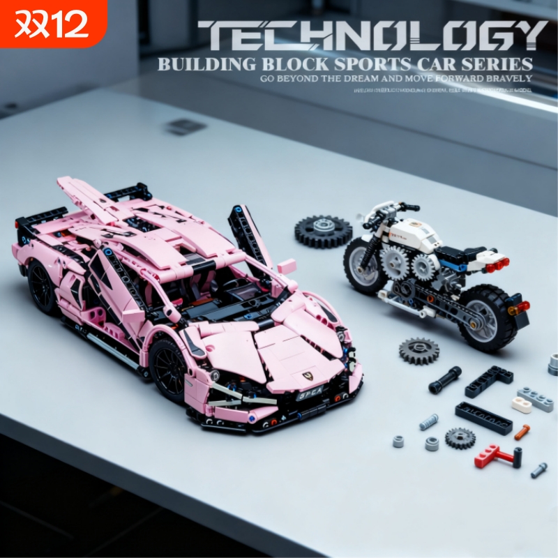【经典】粉色兰博跑车积木玩具