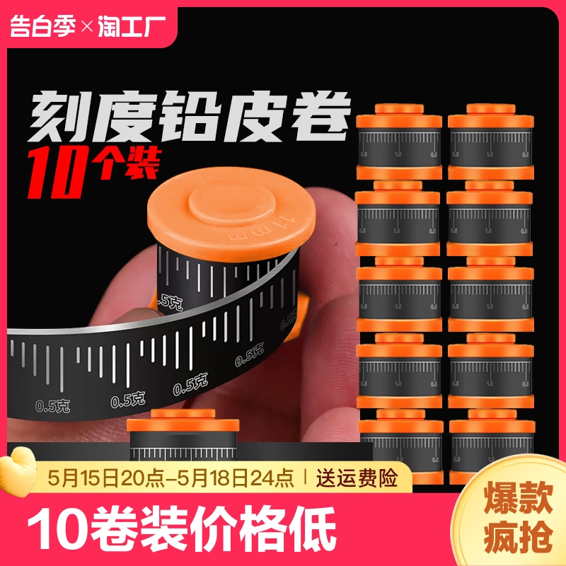 10枚加厚钓鱼铅皮卷刻度铅克度铅快速铅渔具用品卷铅纯铅尚品环保