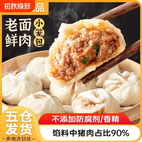 老面鲜肉小笼包早餐半成品