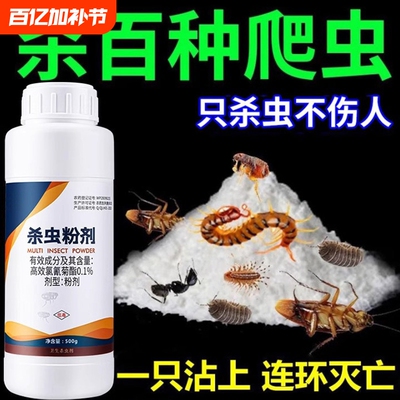 室内菊酯杀虫粉剂|超1000次加购