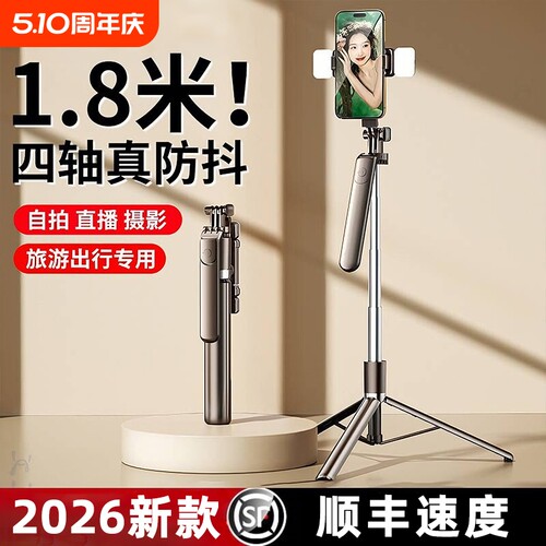 手机自拍杆旅游便携2026新款[四轴防抖]三脚架通用自拍神器360度旋转手持拍照专用多功能直播拍摄支架一体式