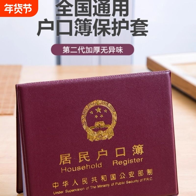 户口本皮出生证保护套疫苗本户口簿证件套接种证外壳特价居民医学,收纳整理,卡包/证件包,淘宝优惠券,粉丝福利购,淘宝优惠卷