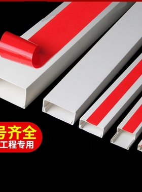 PVC线槽神器电线装饰走线带胶明装走线槽 塑料方形压线布线免钉