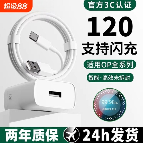 120W超级闪充头适用oppo充电器