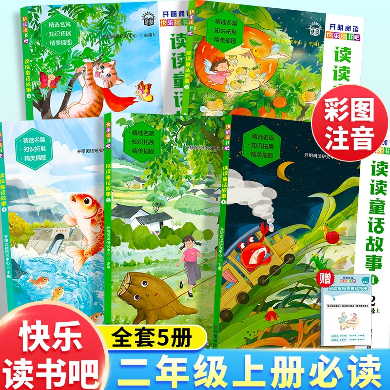 快乐读书吧二年级上册必读的课外书小鲤鱼跳龙门全套5册注音人教正版孤独的小螃蟹小狗的小房子歪脑袋木头桩一只想飞的猫老师推荐