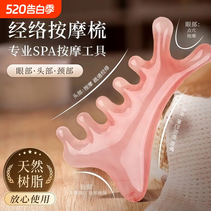 四合一多功能头皮按摩梳子树脂头部头疗疏通经络神器脸部刮痧提拉