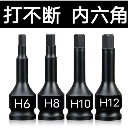 六角内六角连体扳手电动风炮旋具批头气动梅花角旋具套筒风批套装