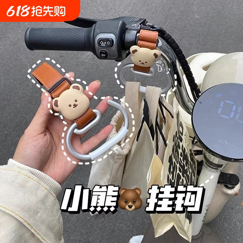电动车挂钩电瓶车前置通用装饰挂包加长置物承重神器电车把手卡通