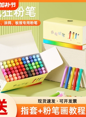 疯狂粉笔彩色黑板报专用颜色鲜艳显色无尘无毒儿童绘画教学教师专用非水溶性白色多色家用32色批发小蛋糕六角