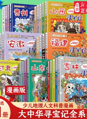 大中华寻宝记系列全套书吉林山西