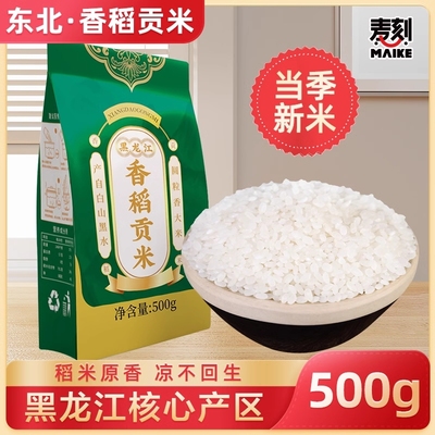 2024新货东北农家大米优质粮食