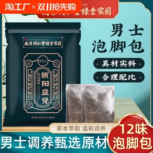 南京同仁堂锁阳益肾男士泡脚足浴包艾草泡脚包艾叶非祛湿驱寒正阳