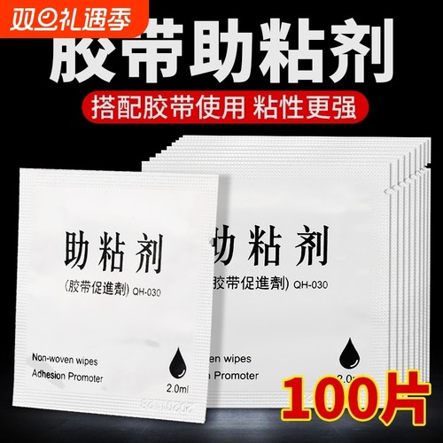 强力双面胶助黏剂|超2000次加购