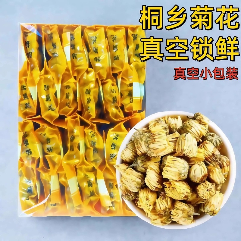 新日期浙江桐乡胎菊真空独立袋装菊花茶养生搭枸杞红枣胎菊决明子