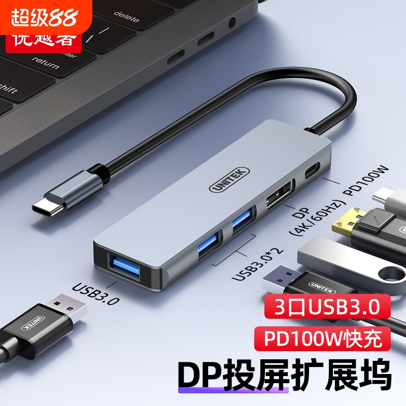 优越者拓展坞Typec转DP投屏