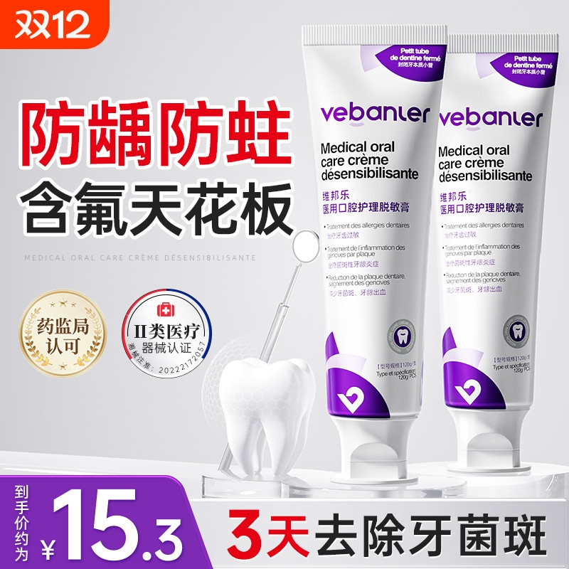 专业防蛀牙膏抗敏|562人收藏