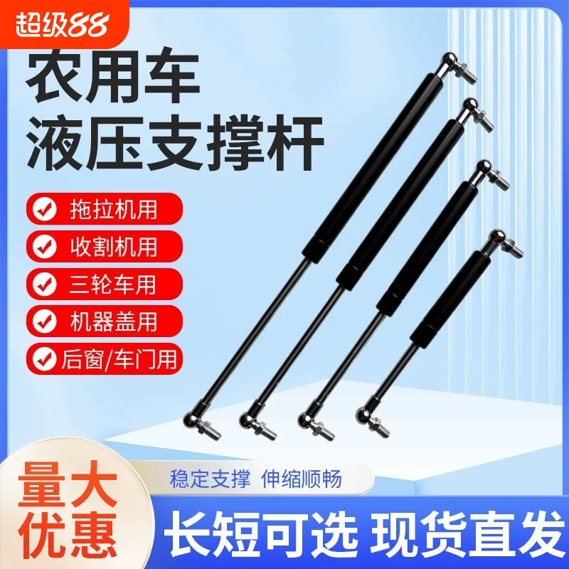 拖拉机罩液压杆空气弹簧气撑杆球头农用车液压支杆支撑伸缩承重