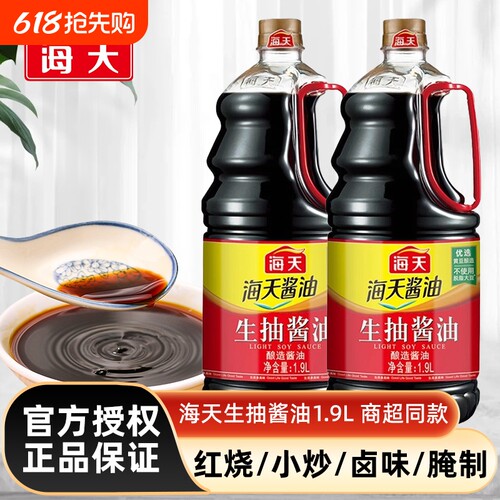 海天生抽酱油家用酿造酱油