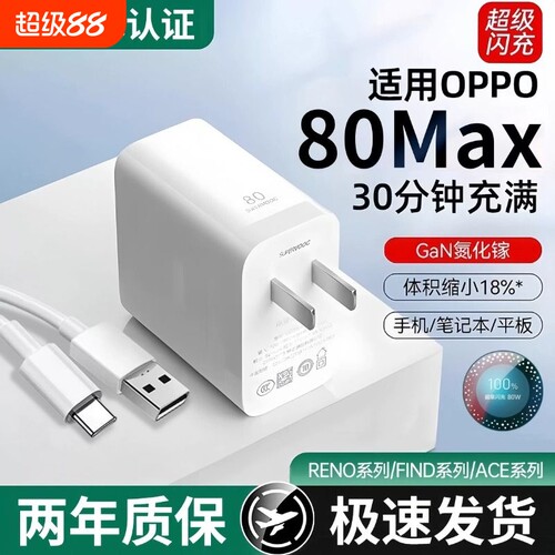 适用oppo快充80MAX超级闪充65MAX