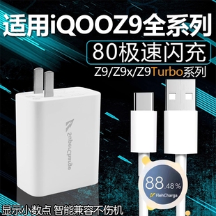 适用iQOOZ9 Turbo充电器头80超级闪充W适用iQOOZ9手机充电器z9x充电插头适用爱酷iQOO80冲电头快充