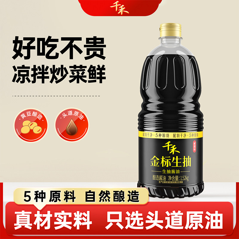 千禾金标生抽1.52kg黄豆酿造酱油炒菜增香配料简单头道鲜味