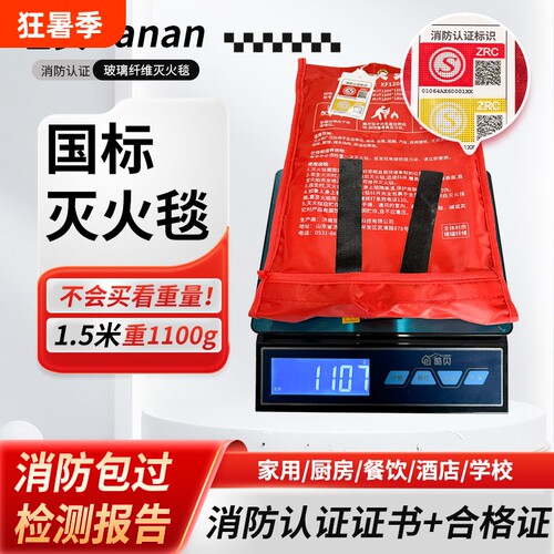 坦安消防认证玻璃纤维灭火毯