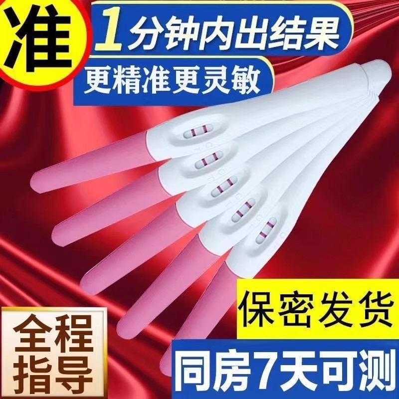 验孕笔早早孕高精度检测怀孕验孕卡验试纸早早孕检测试纸