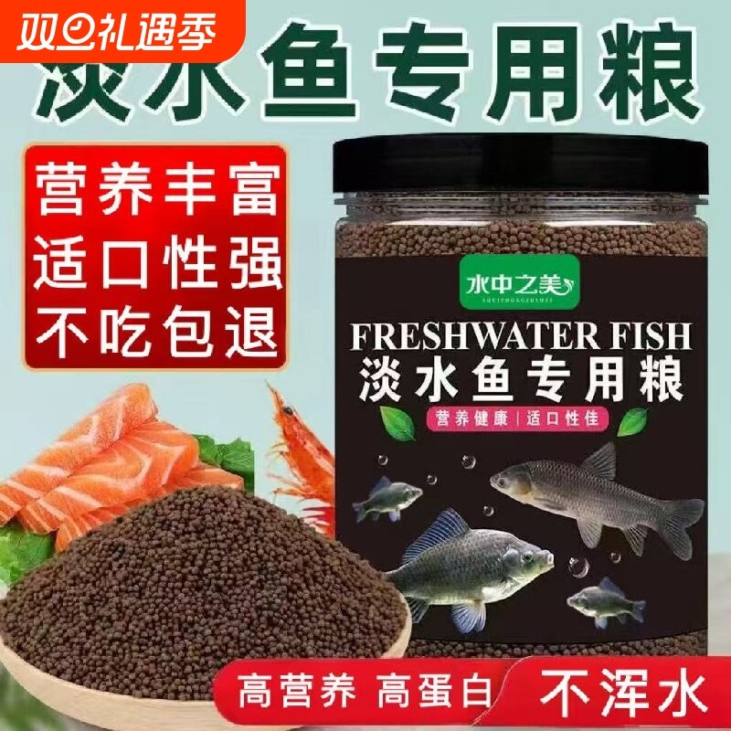 淡水鱼观赏鱼锦鲤鱼通用饲料高蛋白鲫鱼黑鱼鲢鱼青鱼鲶鱼草鱼黑鱼