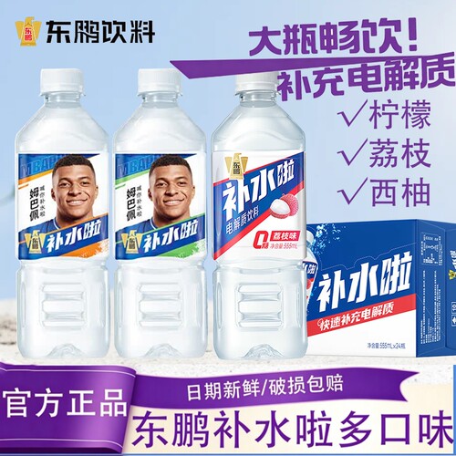 东鹏补水啦555ml荔枝味西柚柠檬运动功能电解质饮料夏季解渴整箱