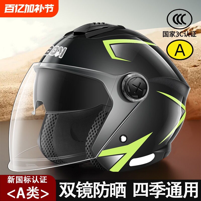 3c认证头盔电动电瓶车男士保暖摩托半盔女四季通用冬季防雾国标