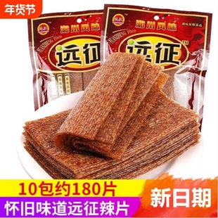 8090后远征辣条麻辣零食儿时怀旧香辣老式大辣片3大袋5毛零食