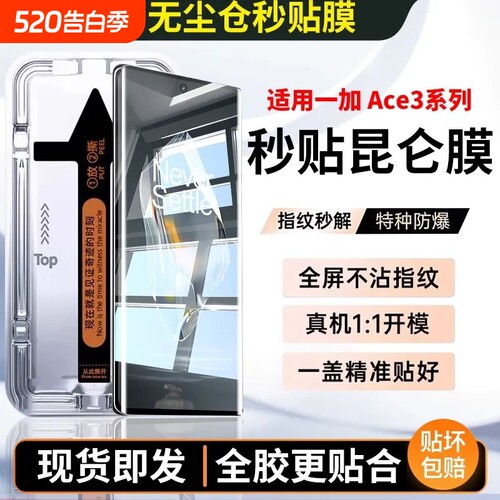 适用一加Ace3Pro曲面钢化膜