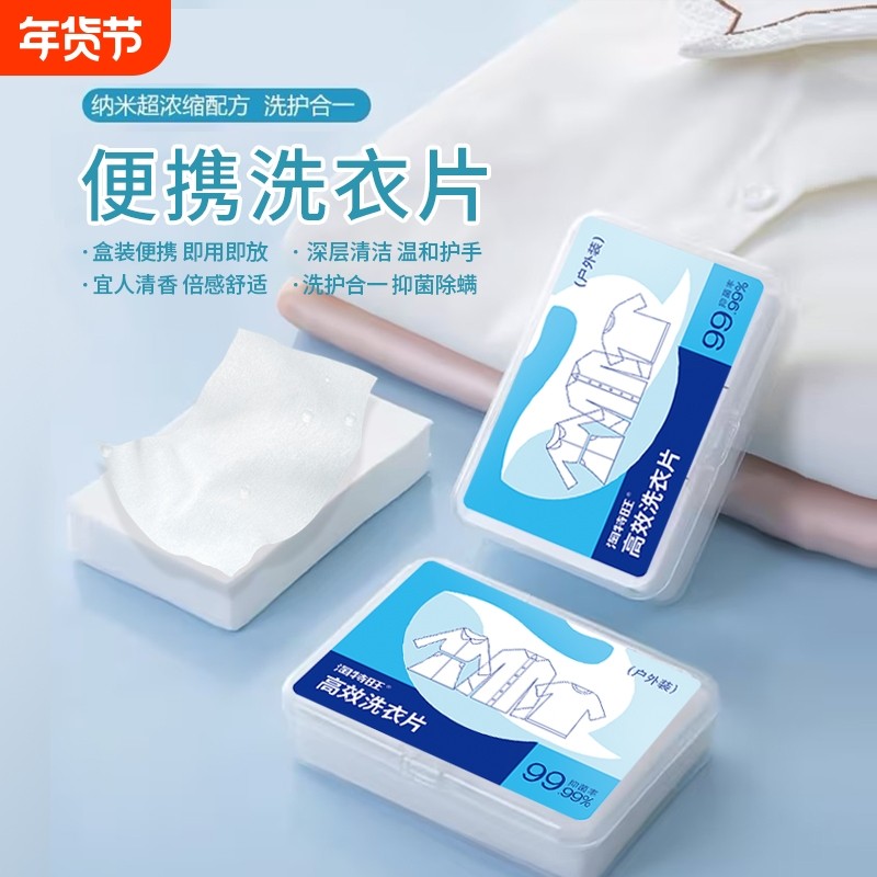 30片洗衣泡泡纸长途旅行必备浓缩洗衣片去污渍便捷旅游酒店洗衣,洗护清洁剂/卫生巾/纸/香薰,洗衣片,淘宝优惠券,粉丝福利购,淘宝优惠卷