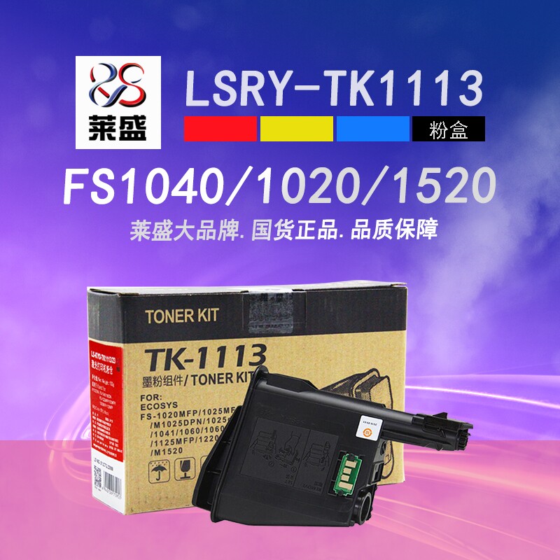 莱盛TK1113粉盒适用京瓷1025MFP易加粉硒鼓1040 1060DN FS-1020MFP 1120 1125MFP 1123 M1520h碳粉盒TK1123