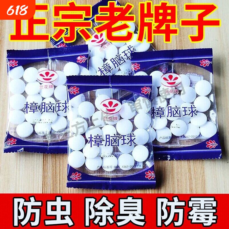 花香樟脑丸家用室内衣柜防霉香薰香料驱虫栀子花防虫防蛀柜子芳香